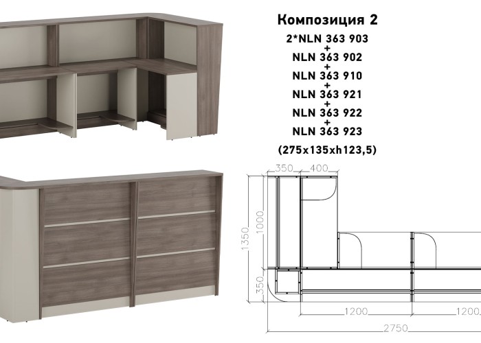 Пример мебели категории Стойки ресепшн, стойки администратора серии «New Line»