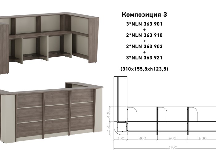 Пример мебели категории Стойки ресепшн, стойки администратора серии «New Line»