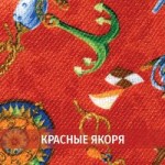 Красные якоря