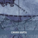 Синяя карта