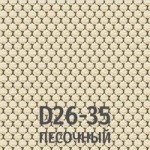 Ткань D26-35 песочный